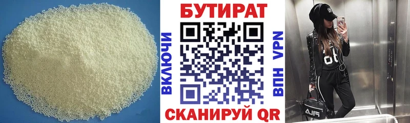 Бутират 1.4BDO  МЕГА онион  Ревда  купить  