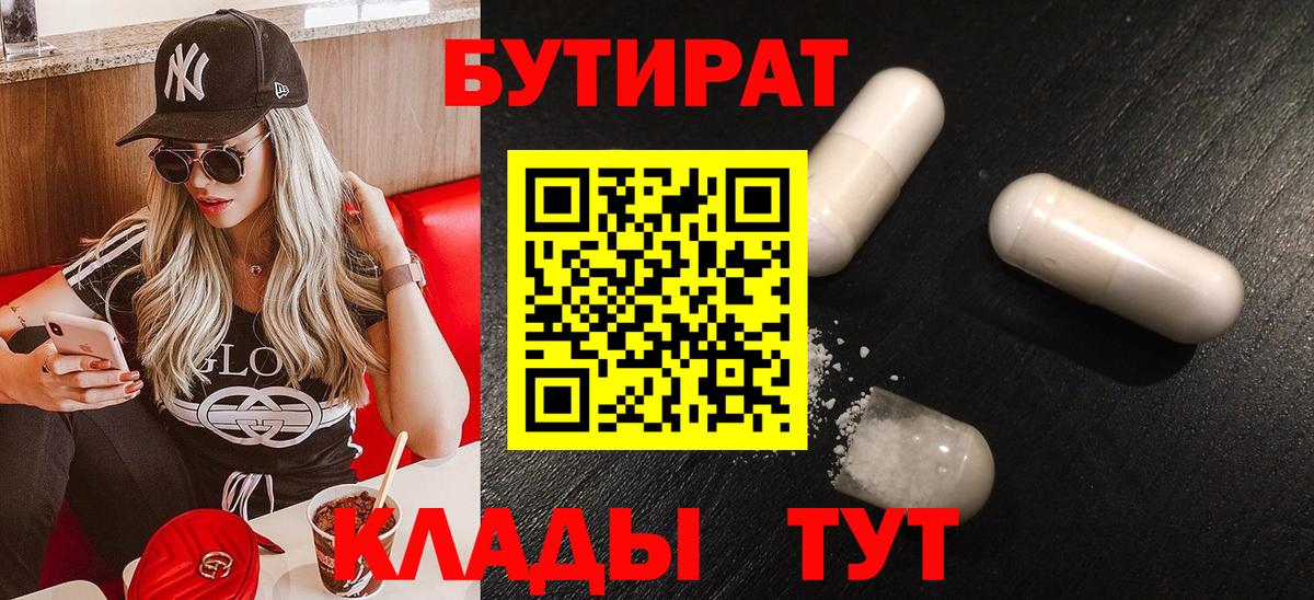 БУТИРАТ жидкий экстази Ревда