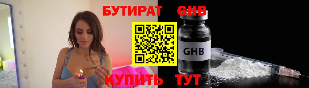 Ревда  Бутират BDO  БУТИРАТ  Вход с VPN 
