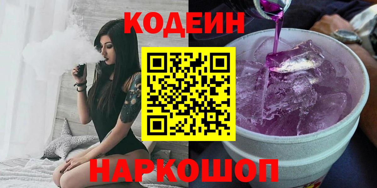 Ревда  Кодеиновый сироп Lean напиток Lean (лин)  Codein напиток Lean (лин)  Вход с VPN 