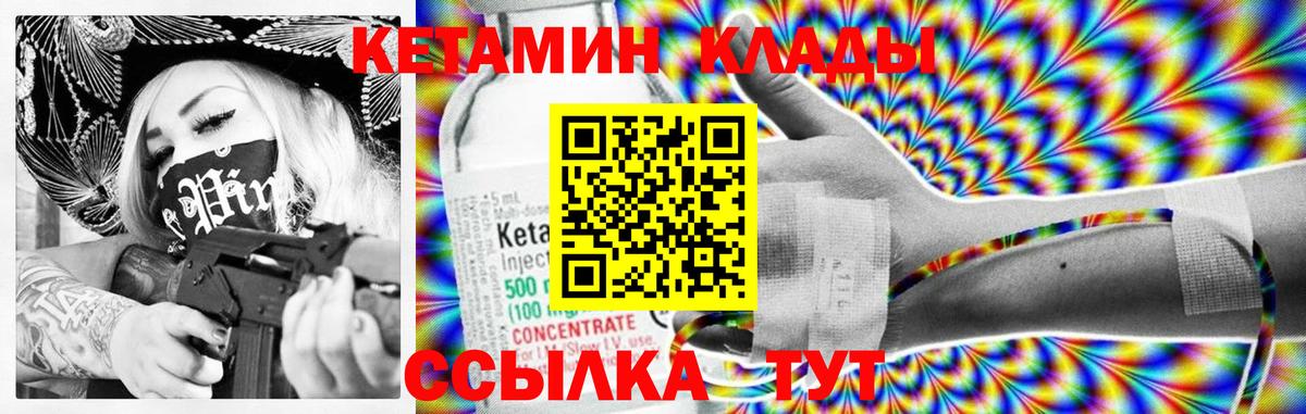 КЕТАМИН VHQ  Вход с VPN  Ревда 