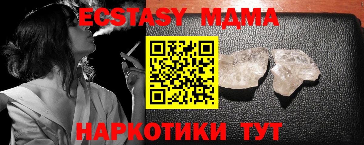 MDMA кристаллы Ревда